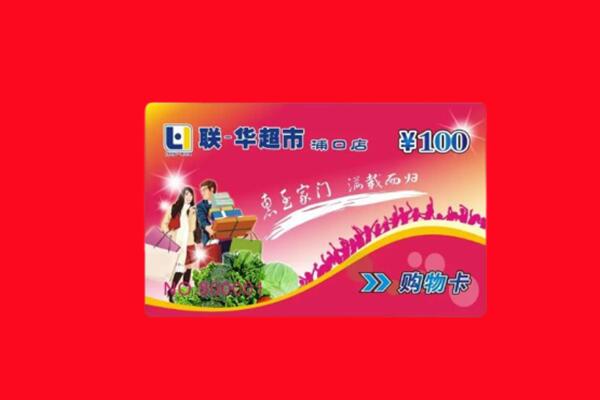 银川贺兰县回收购物卡